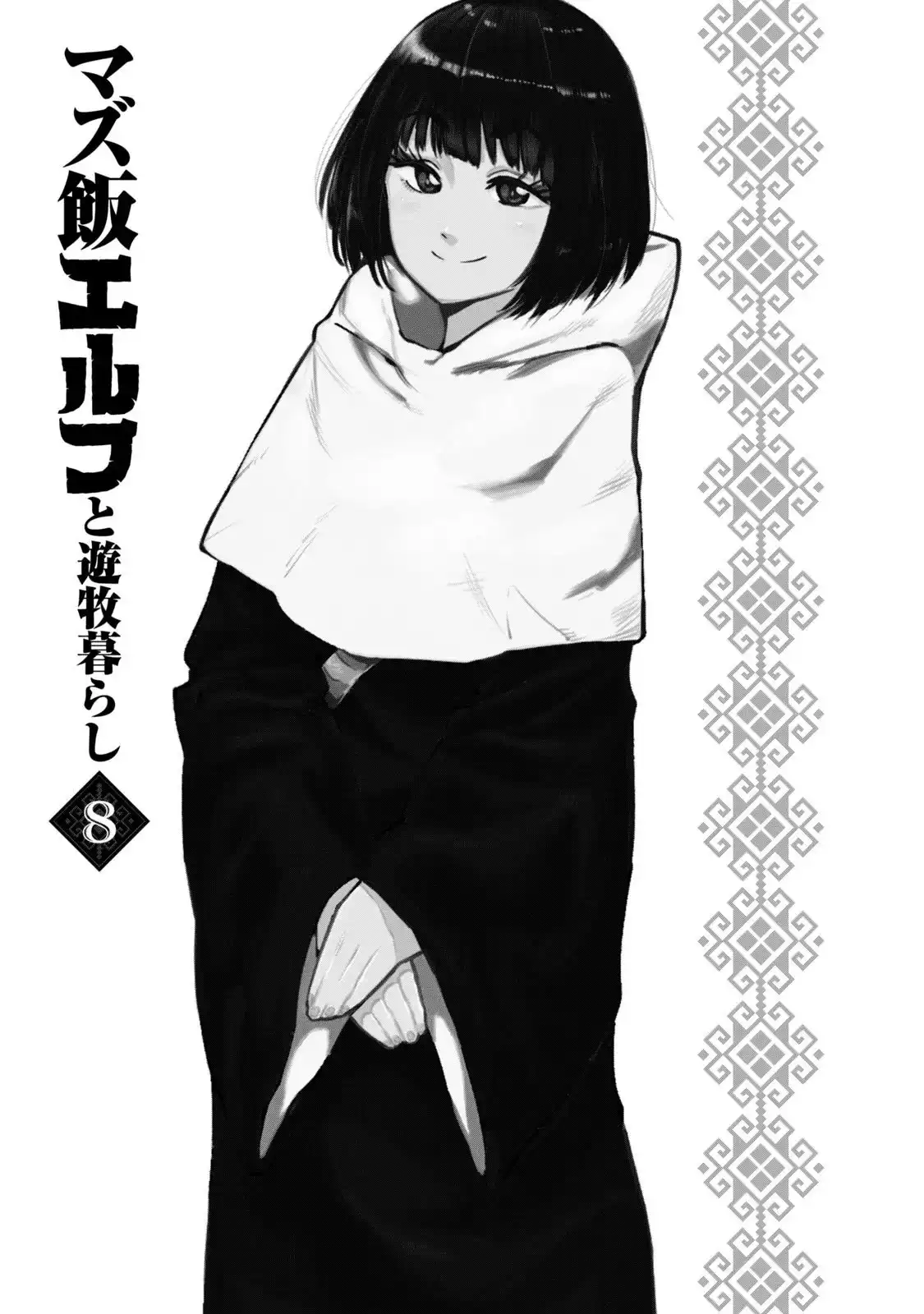 Mazumeshi Elf to Yuboku gurashi Chapter 47 2